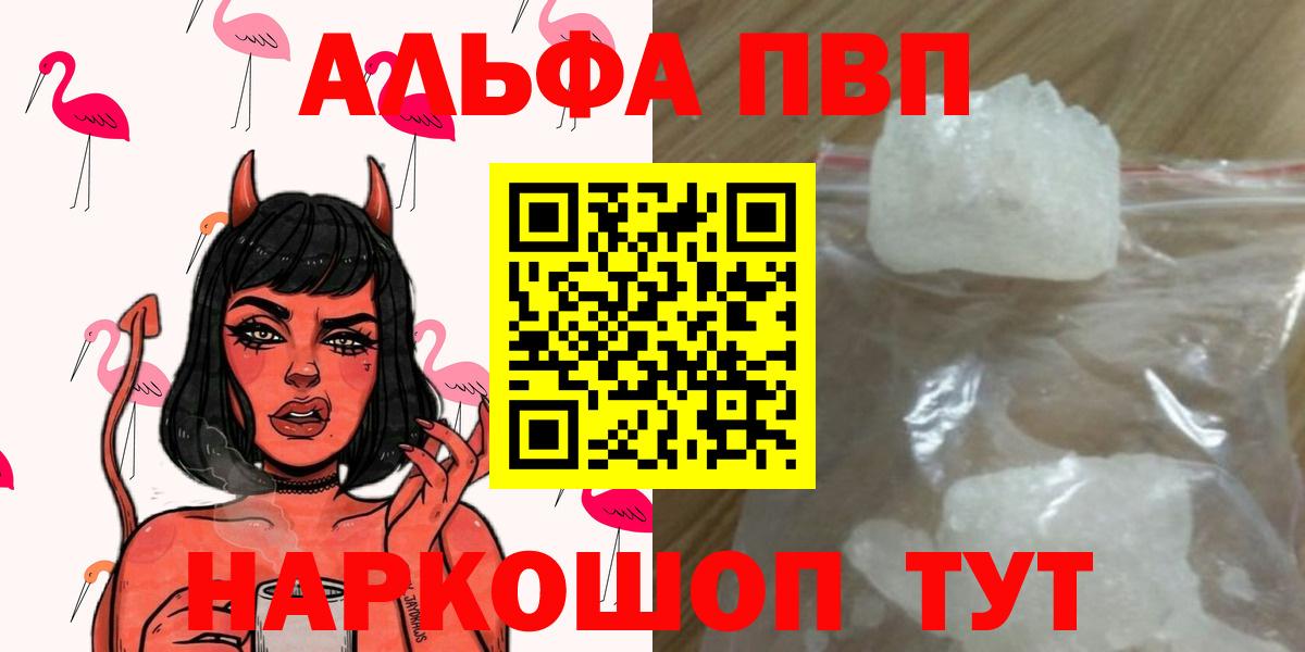 APVP СК  Alpha-PVP Crystall  Прокопьевск  Вход с VPN 