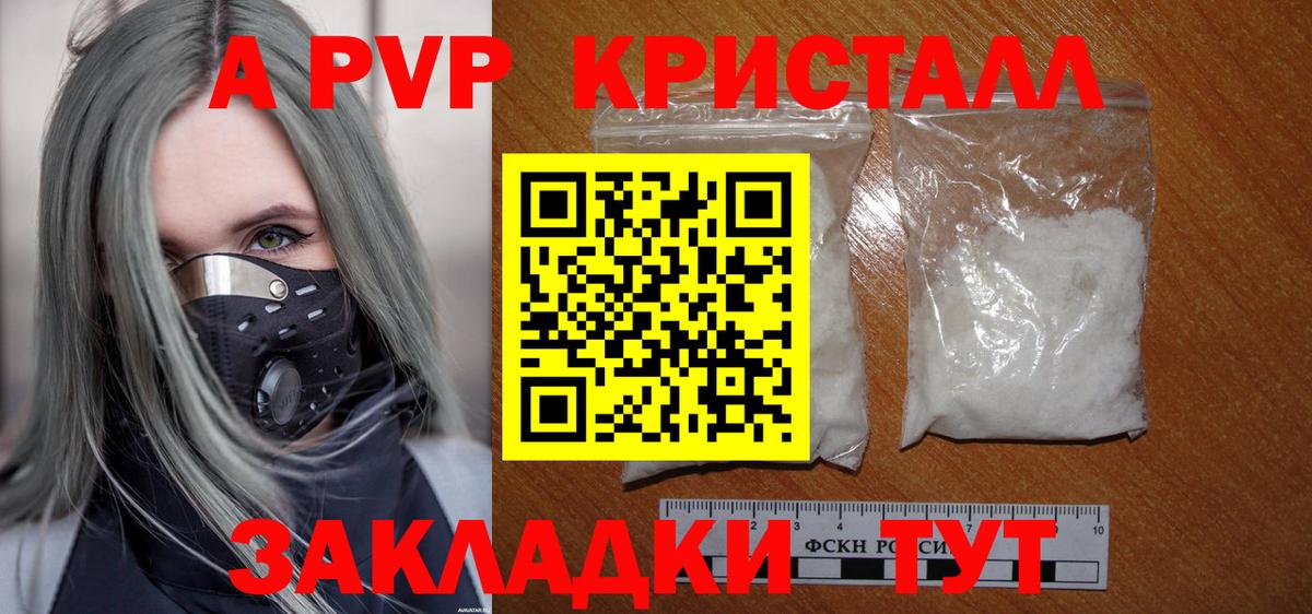 Alpha PVP кристаллы Прокопьевск