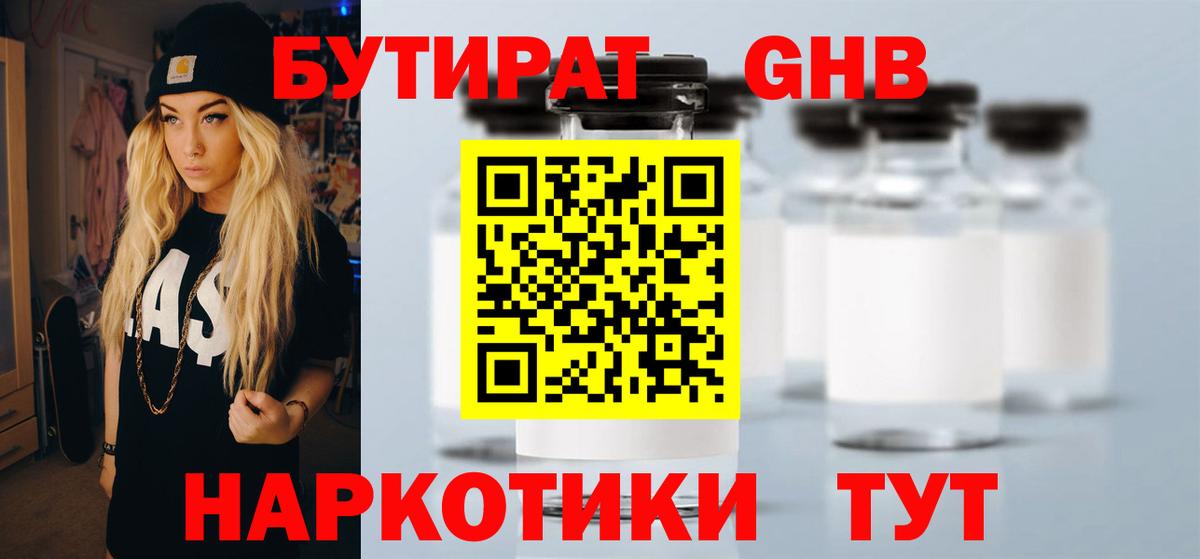 Бутират вода  Вход с VPN  Прокопьевск 