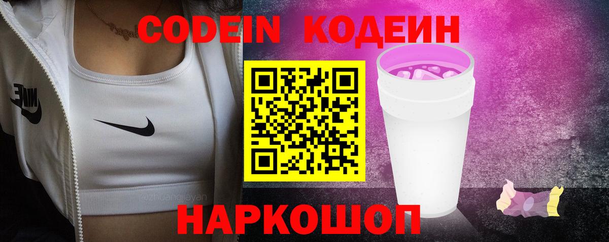 Codein Purple Drank Прокопьевск