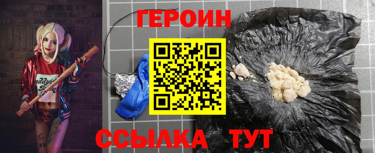 Героин Heroin Прокопьевск